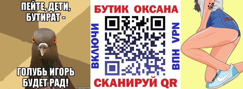 Бутират Butirat  Владивосток 