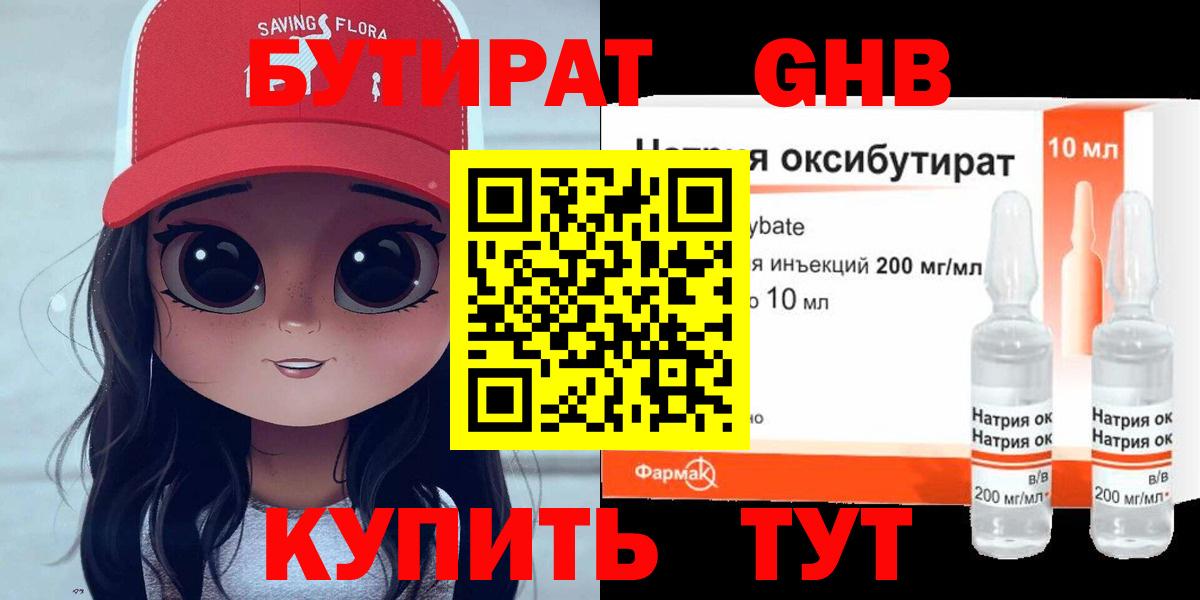 Бутират жидкий экстази  Вход с VPN  Владивосток 