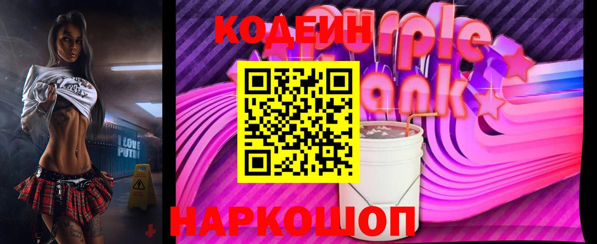 Кодеиновый сироп Lean напиток Lean (лин) Владивосток