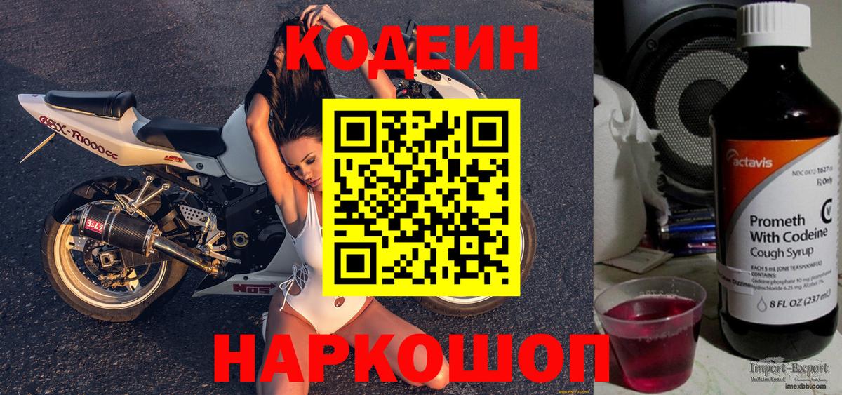 Codein напиток Lean (лин)  Вход с VPN  Владивосток  Codein напиток Lean (лин) 