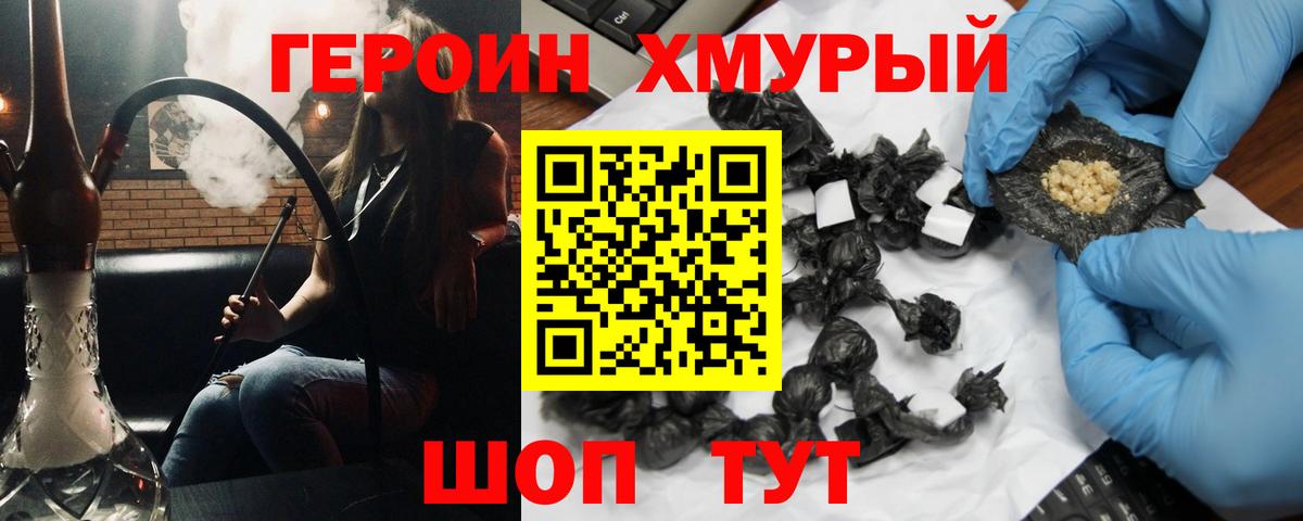 ГЕРОИН Heroin Владивосток