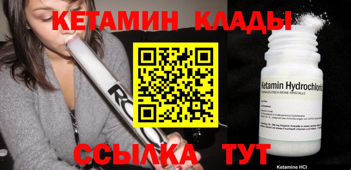 Кетамин VHQ Владивосток