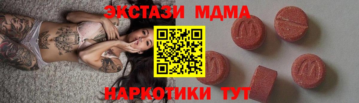 MDMA кристаллы  Владивосток  МДМА кристаллы 