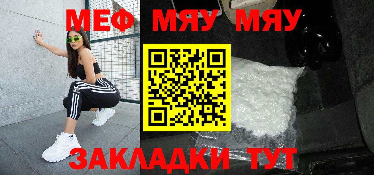 МЕФ кристаллы Владивосток