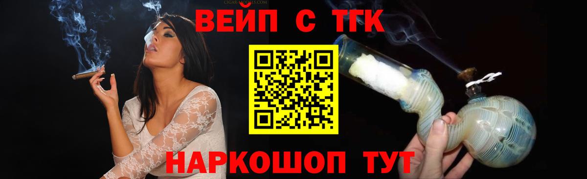 Владивосток  ТГК вейп  Вход с VPN  ТГК гашишное масло 